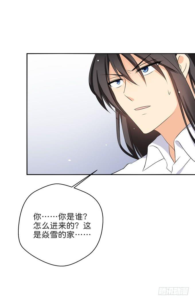 《这货是我的青梅竹马》你凭什么喜欢焱雪？ 第8页