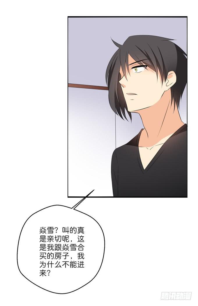 《这货是我的青梅竹马》你凭什么喜欢焱雪？ 第9页