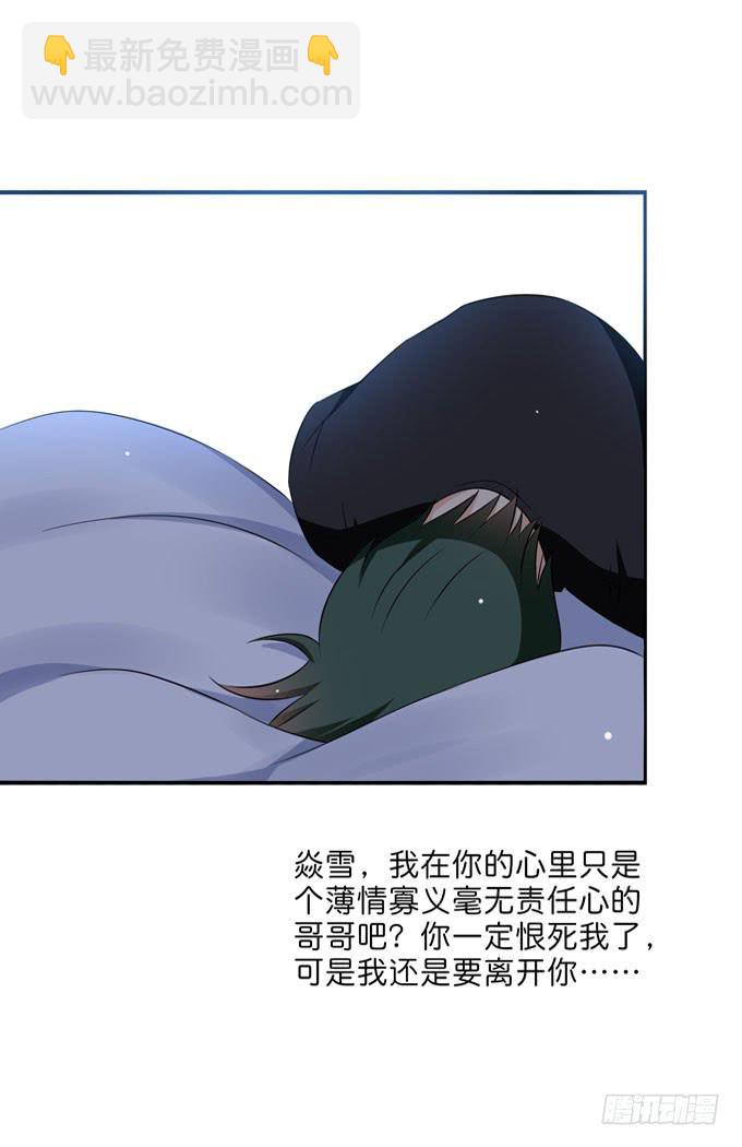 《这货是我的青梅竹马》对不起，我爱你 第11页