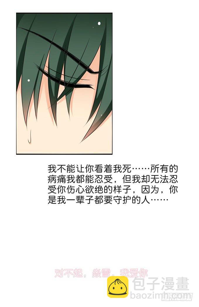 《这货是我的青梅竹马》对不起，我爱你 第12页
