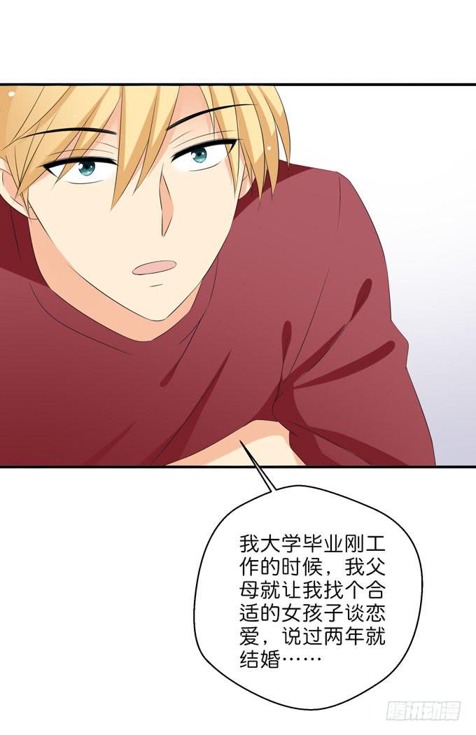 《这货是我的青梅竹马》想一辈子和你在一起 第13页