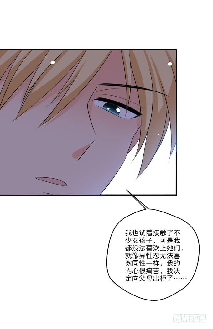 《这货是我的青梅竹马》想一辈子和你在一起 第14页