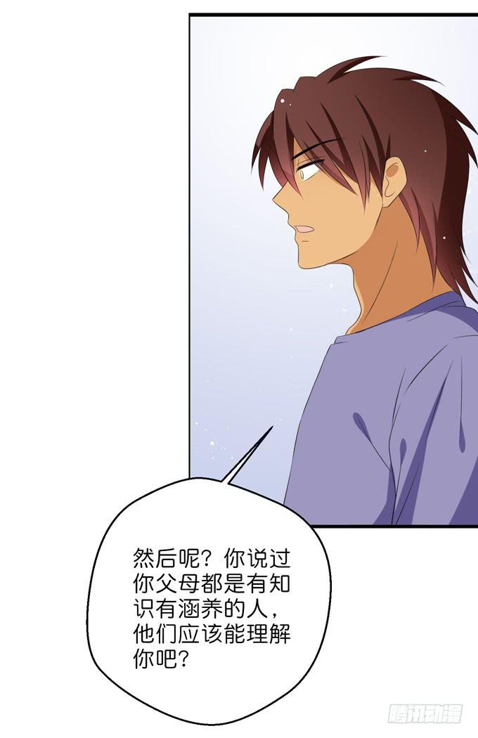 《这货是我的青梅竹马》想一辈子和你在一起 第15页