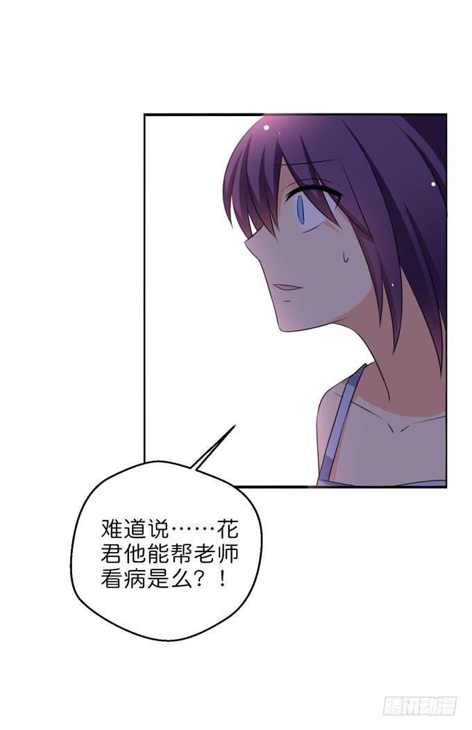 《这货是我的青梅竹马》神仙也救不了他了 第10页