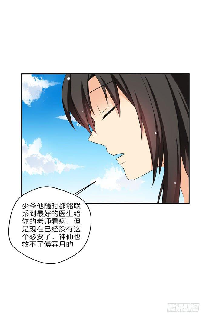 《这货是我的青梅竹马》神仙也救不了他了 第11页