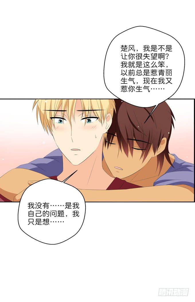 《这货是我的青梅竹马》你愿意嫁给我么？ 第10页
