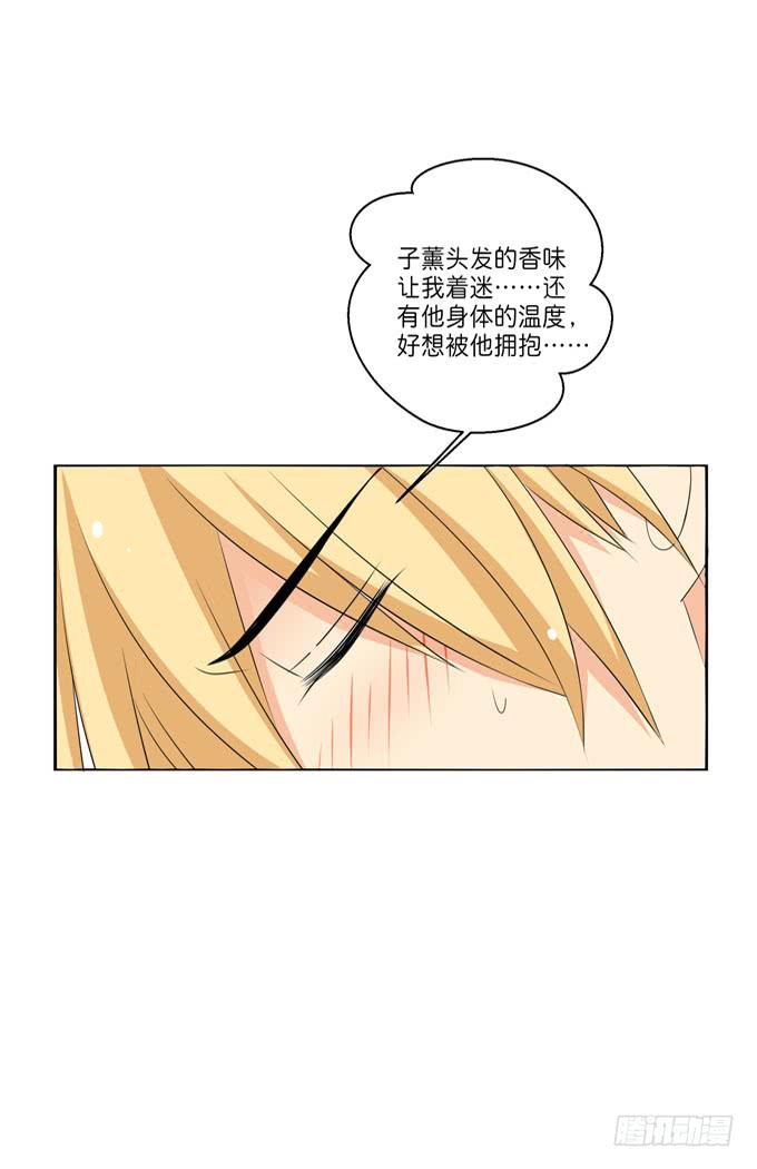 《这货是我的青梅竹马》你愿意嫁给我么？ 第11页