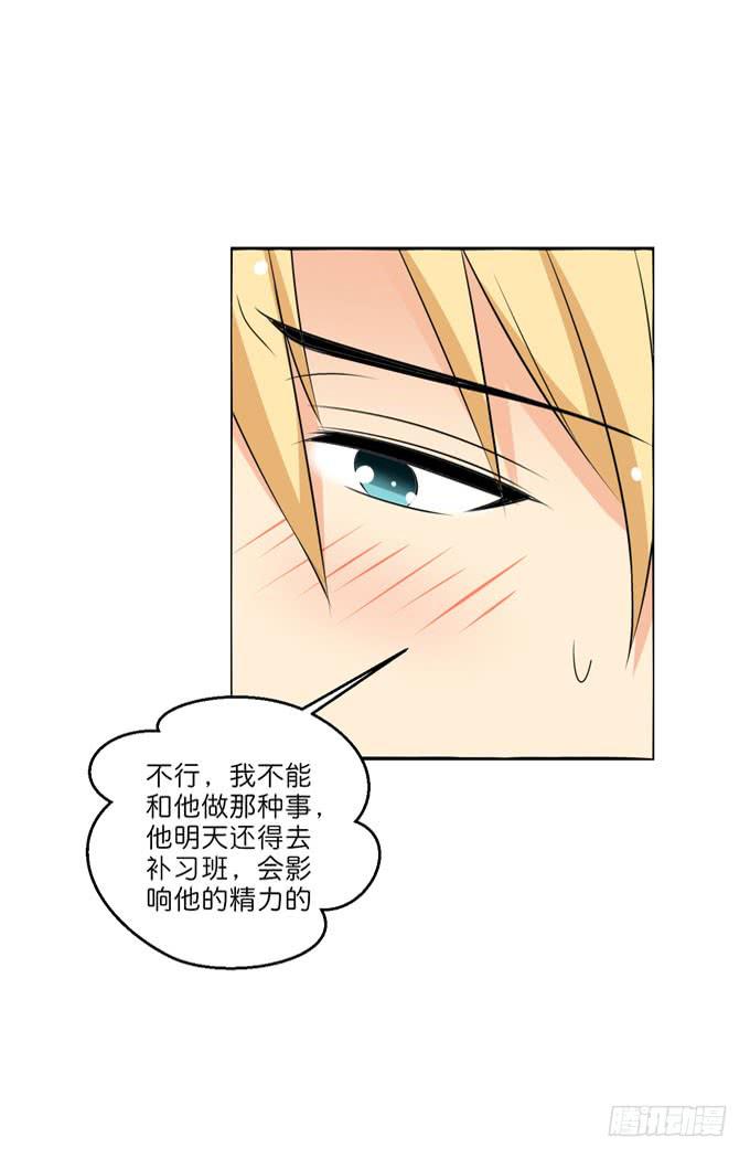 《这货是我的青梅竹马》你愿意嫁给我么？ 第12页