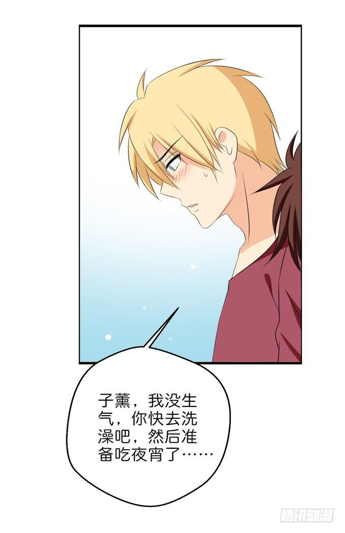 《这货是我的青梅竹马》你愿意嫁给我么？ 第13页