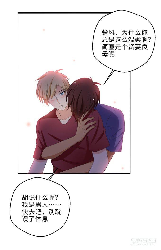《这货是我的青梅竹马》你愿意嫁给我么？ 第14页