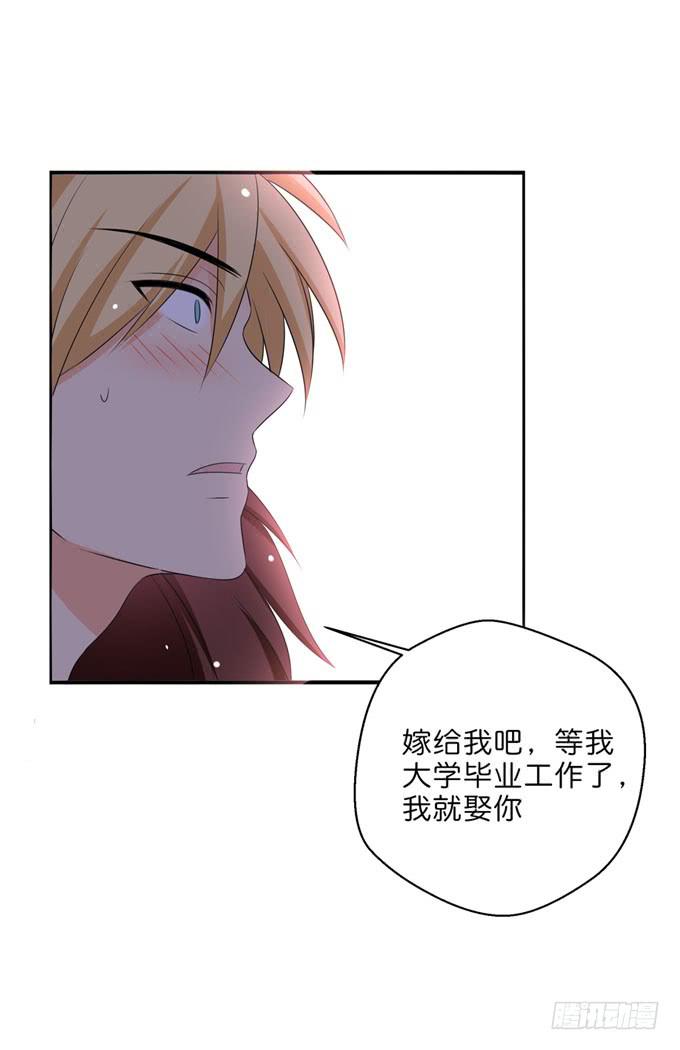 《这货是我的青梅竹马》你愿意嫁给我么？ 第15页