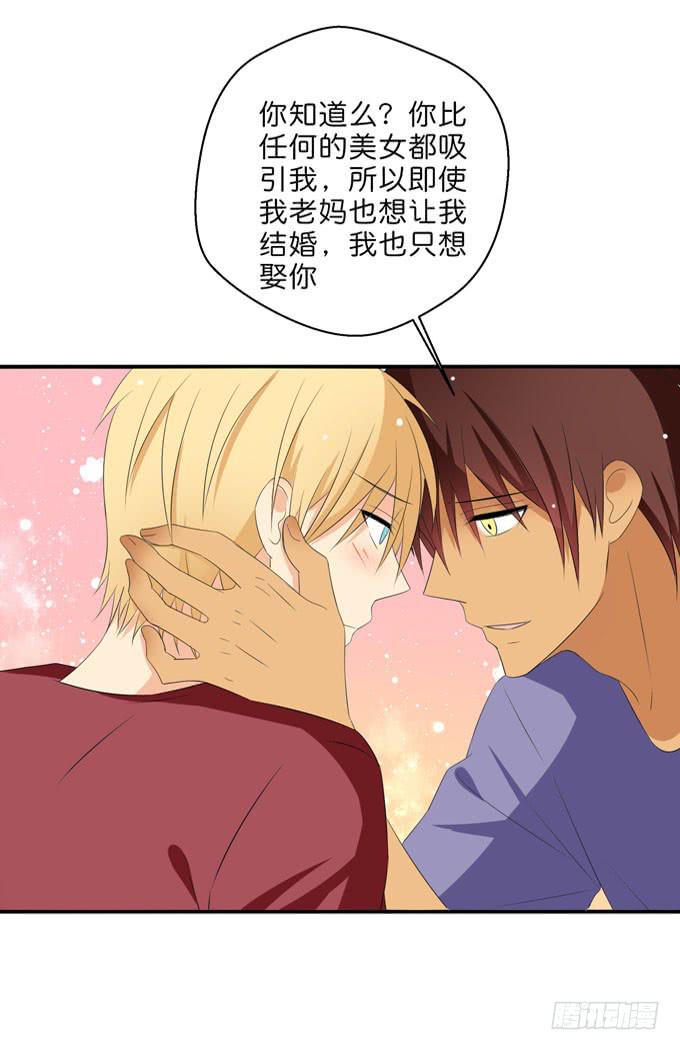 《这货是我的青梅竹马》你愿意嫁给我么？ 第16页
