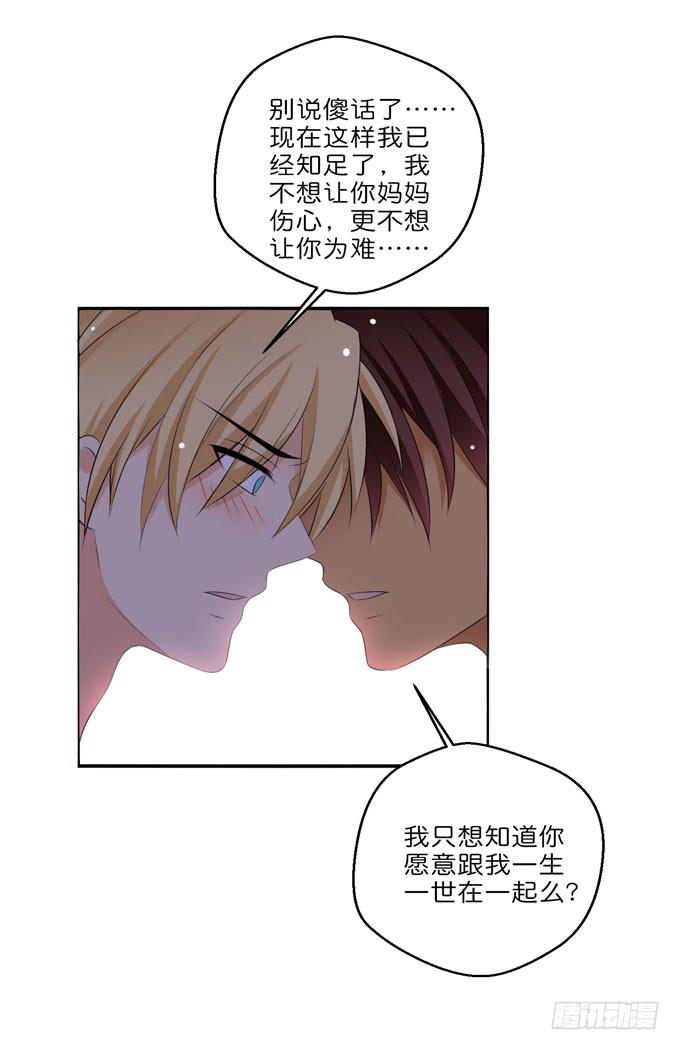 《这货是我的青梅竹马》你愿意嫁给我么？ 第18页