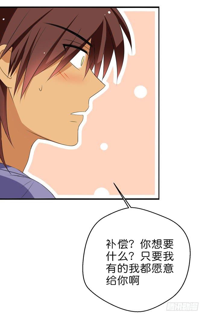 《这货是我的青梅竹马》你愿意嫁给我么？ 第3页