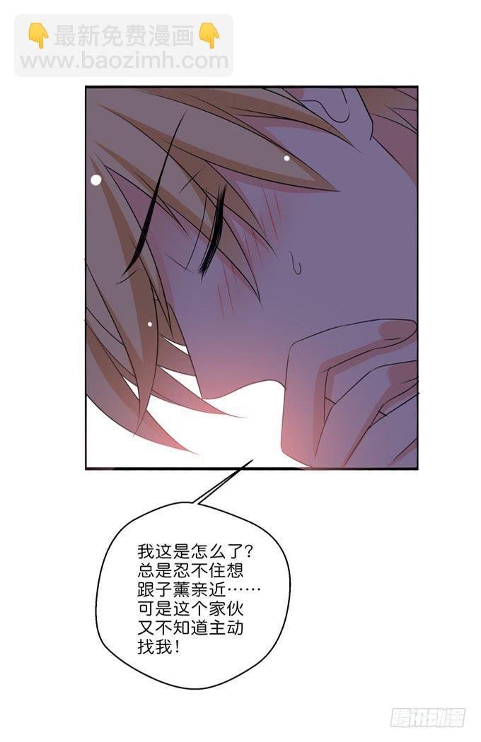 《这货是我的青梅竹马》你愿意嫁给我么？ 第7页
