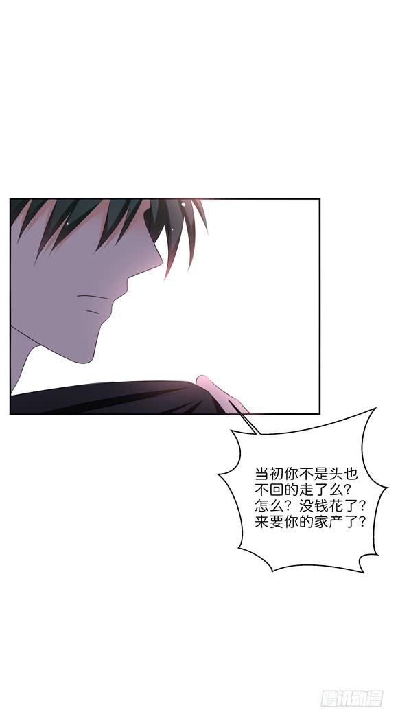 《这货是我的青梅竹马》你要跟谁相亲？！ 第14页