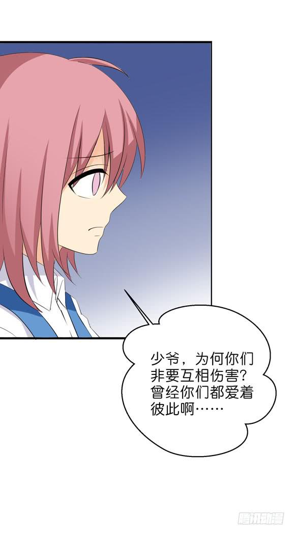 《这货是我的青梅竹马》你要跟谁相亲？！ 第15页