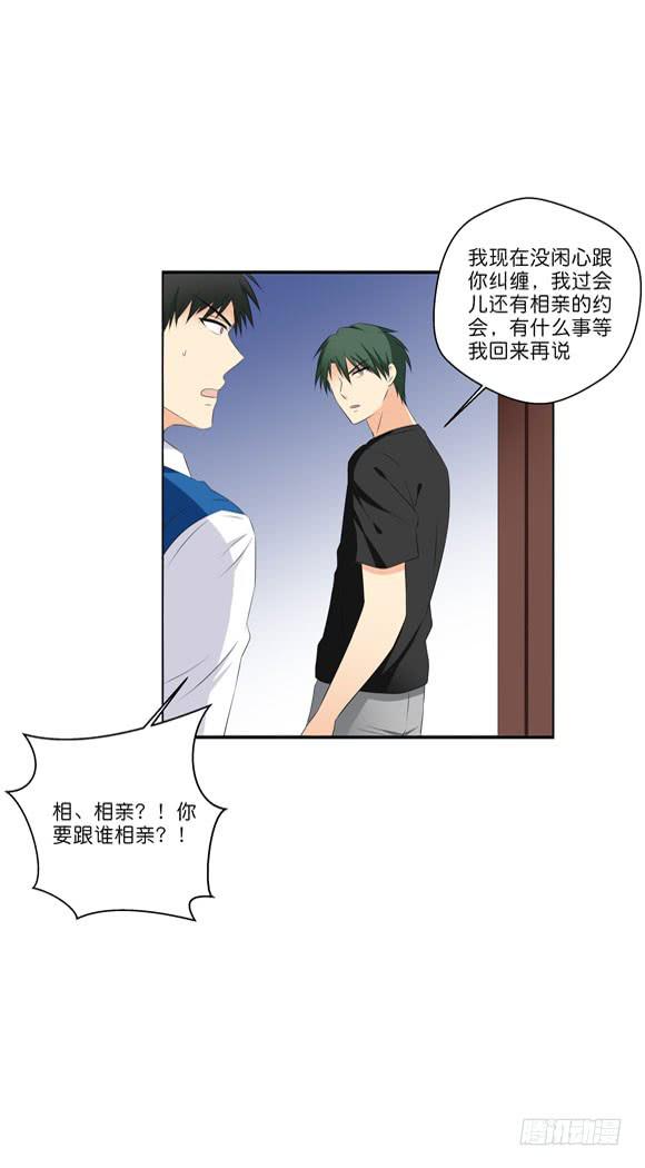 《这货是我的青梅竹马》你要跟谁相亲？！ 第20页