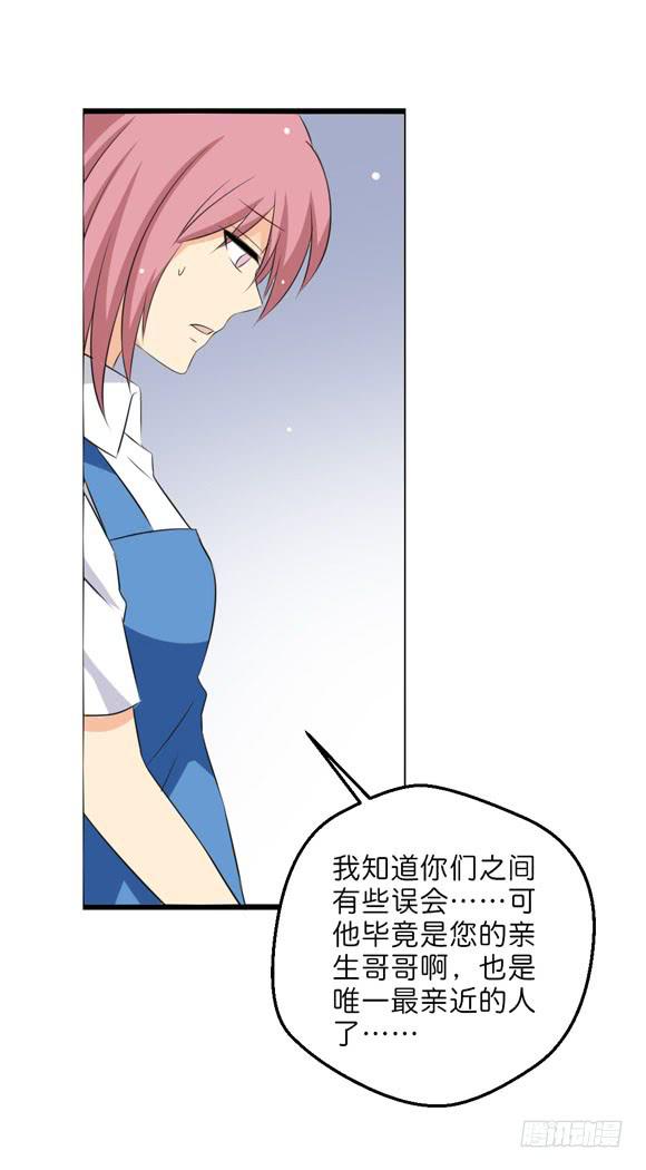 《这货是我的青梅竹马》你要跟谁相亲？！ 第2页