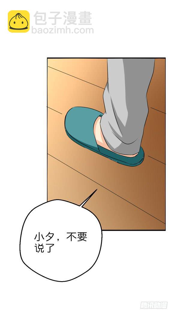 《这货是我的青梅竹马》你要跟谁相亲？！ 第4页