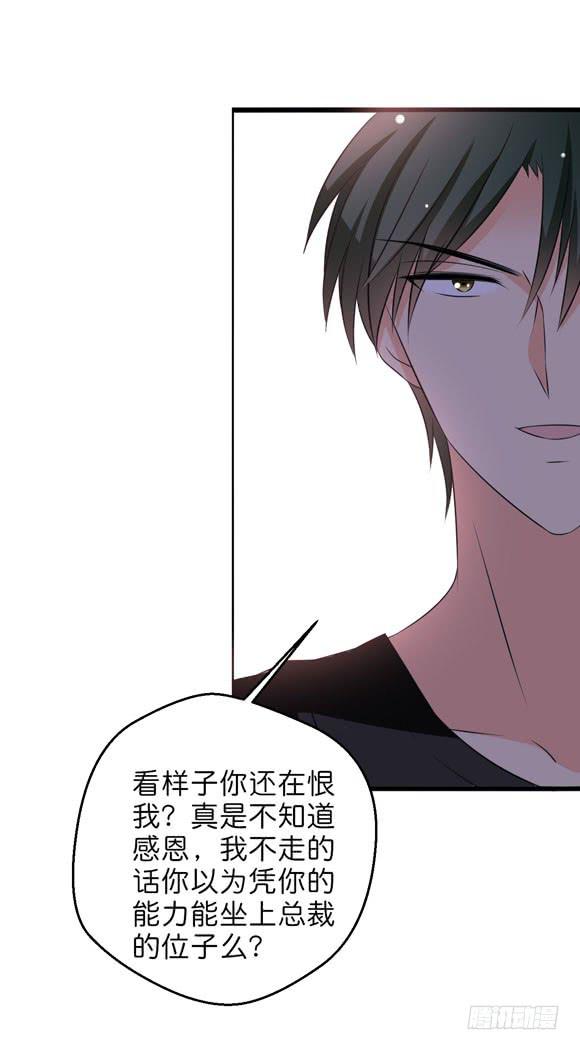 《这货是我的青梅竹马》你要跟谁相亲？！ 第8页
