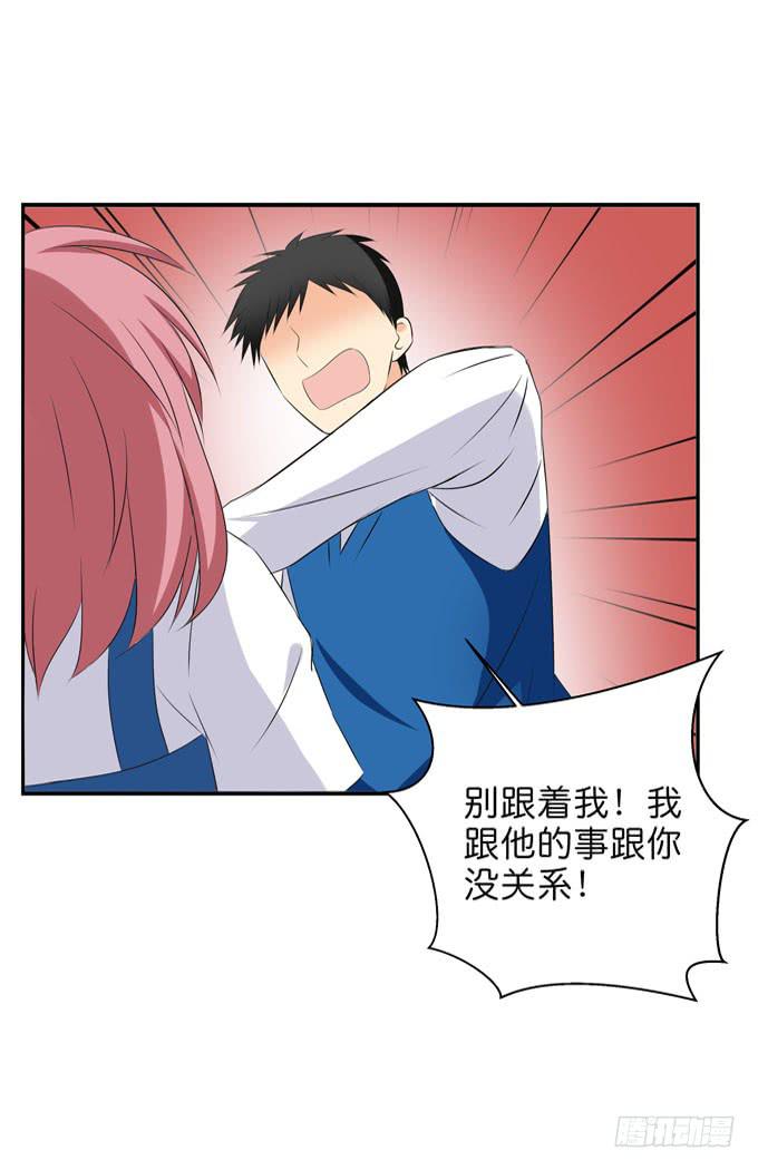 《这货是我的青梅竹马》他居然还有脸回来？！ 第10页
