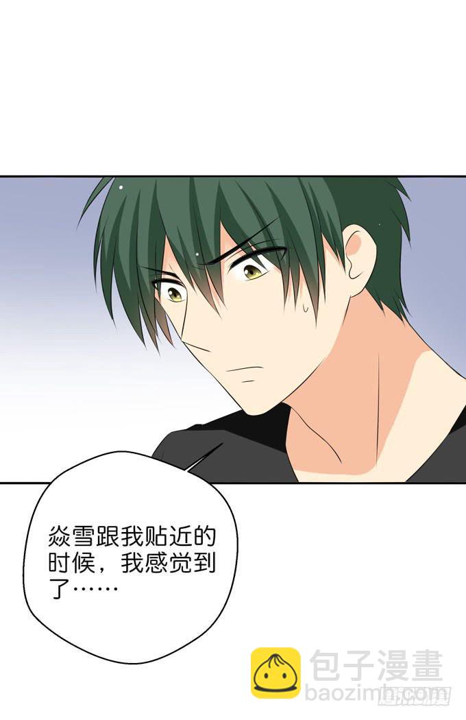 《这货是我的青梅竹马》你是我唯一的梦想 第10页