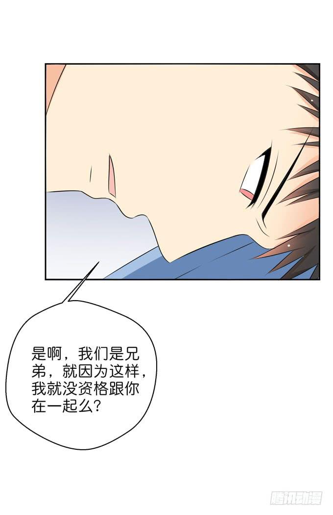 《这货是我的青梅竹马》今晚来我房间吧！ 第17页