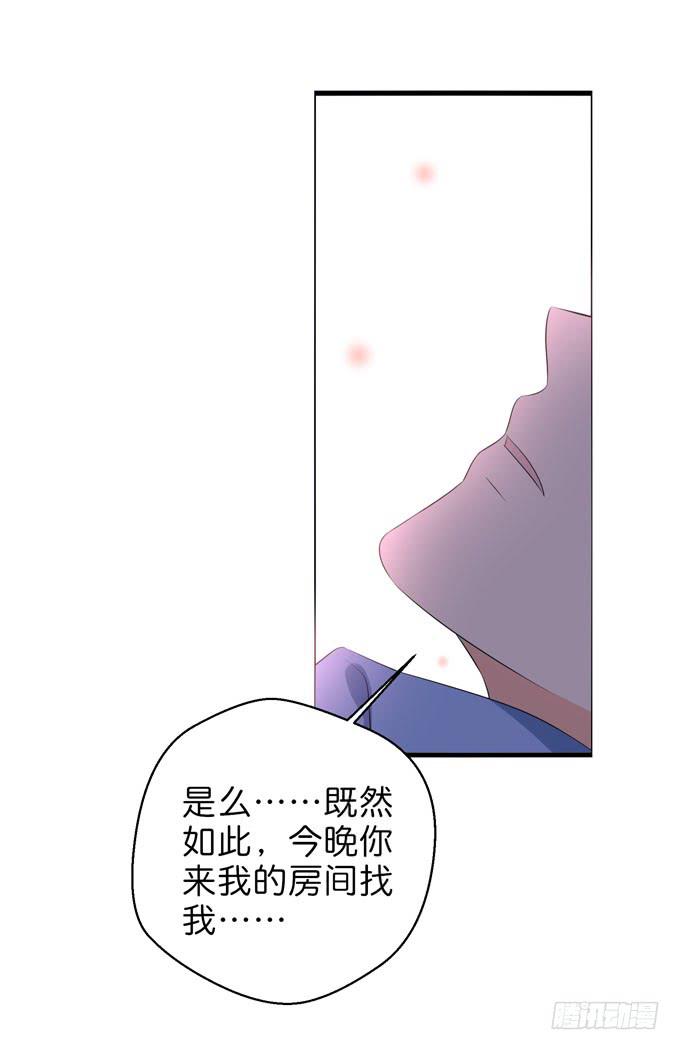 《这货是我的青梅竹马》今晚来我房间吧！ 第19页