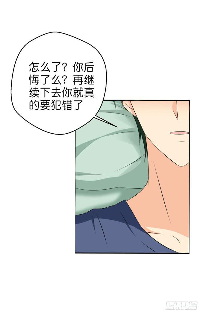 《这货是我的青梅竹马》今晚我是你的了 第11页