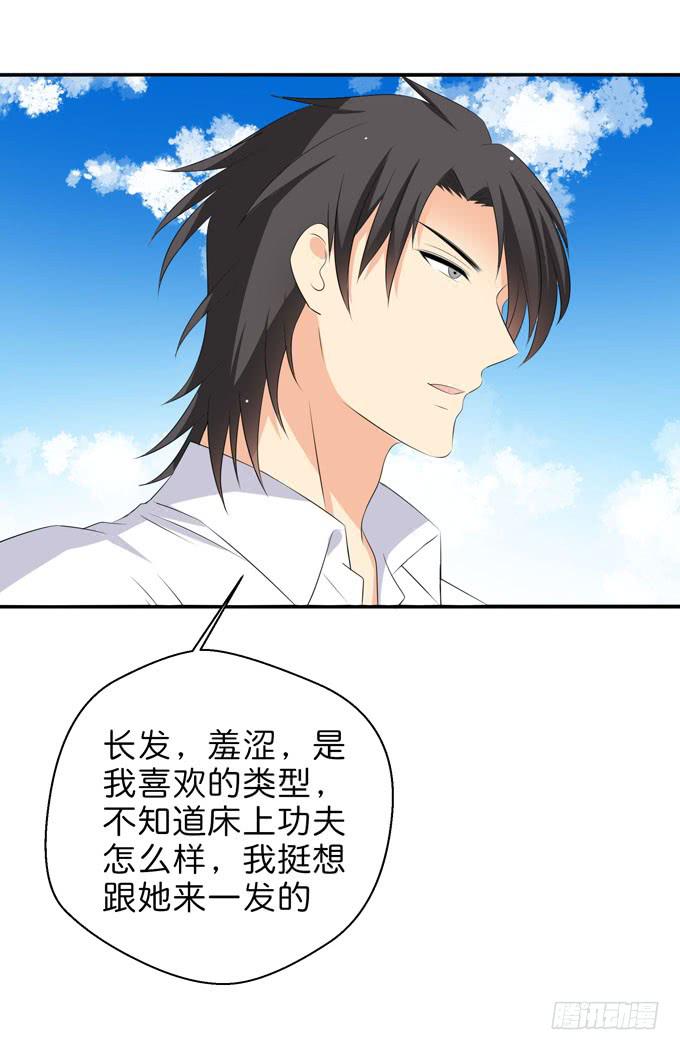 《这货是我的青梅竹马》你很在乎她啊！ 第13页