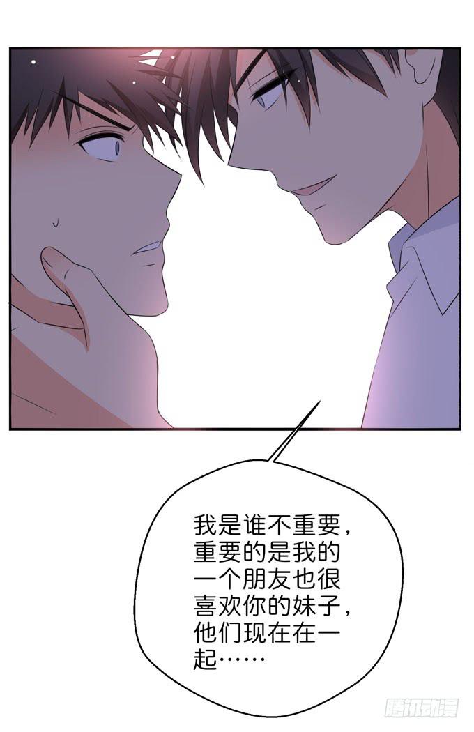《这货是我的青梅竹马》你很在乎她啊！ 第17页