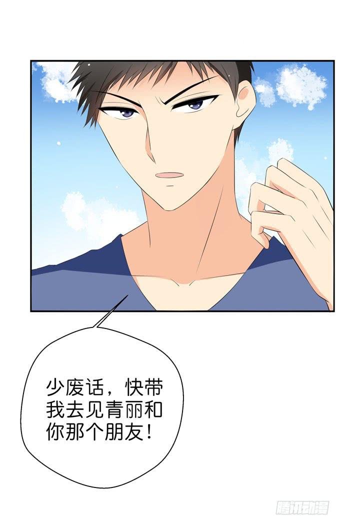 《这货是我的青梅竹马》你很在乎她啊！ 第19页