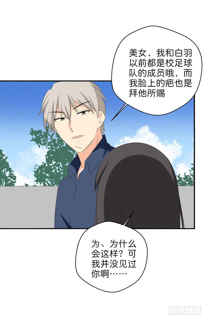 《这货是我的青梅竹马》我们终于再见面了 第20页