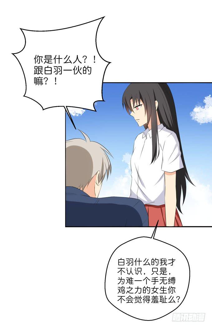《这货是我的青梅竹马》少爷的朋友由我来守护！ 第18页
