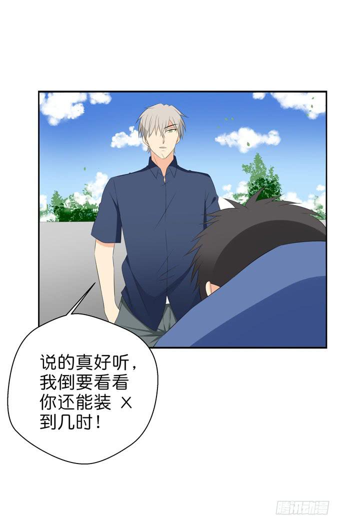 《这货是我的青梅竹马》少爷的朋友由我来守护！ 第1页
