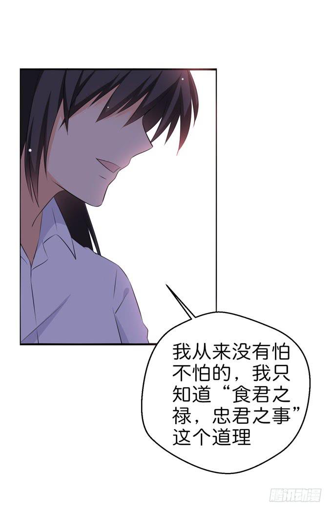 《这货是我的青梅竹马》少爷的朋友由我来守护！ 第20页