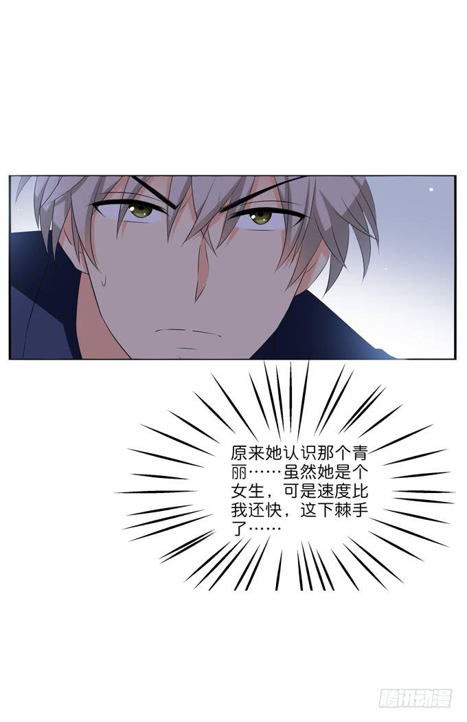 《这货是我的青梅竹马》少爷的朋友由我来守护！ 第22页