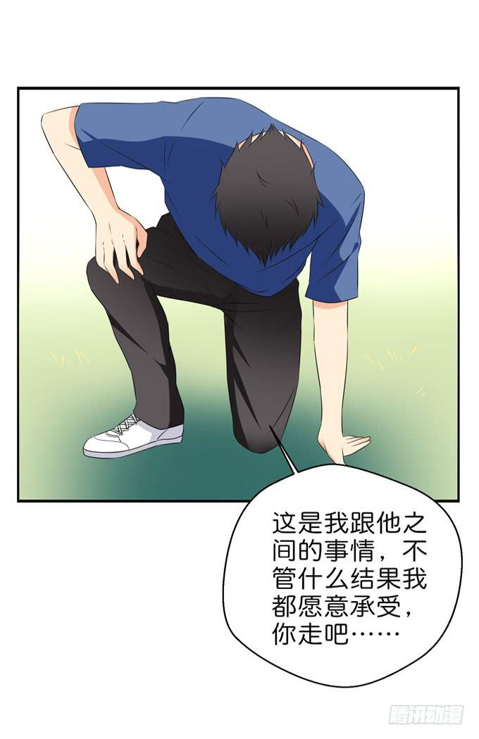 《这货是我的青梅竹马》你是为了护着我么？ 第19页