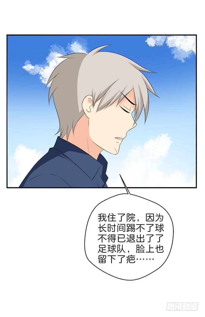 《这货是我的青梅竹马》你是为了护着我么？ 第5页