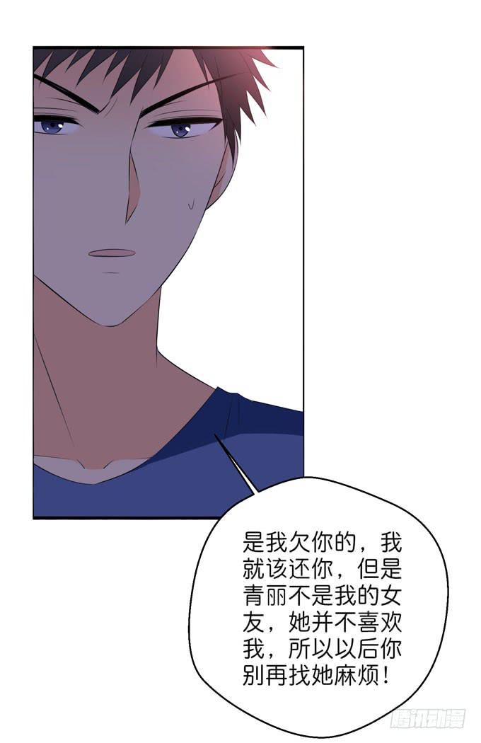《这货是我的青梅竹马》你是为了护着我么？ 第9页