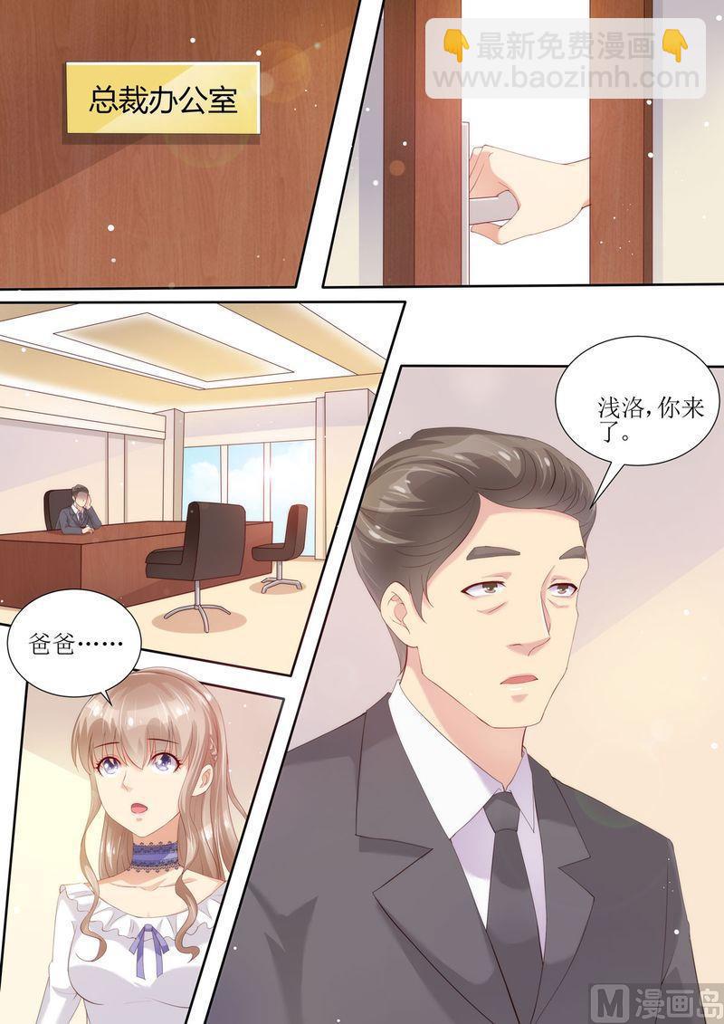 《天价宠妻 总裁夫人休想逃》第3话 晴天霹雳 第10页