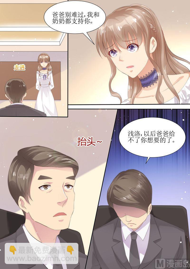 《天价宠妻 总裁夫人休想逃》第3话 晴天霹雳 第11页