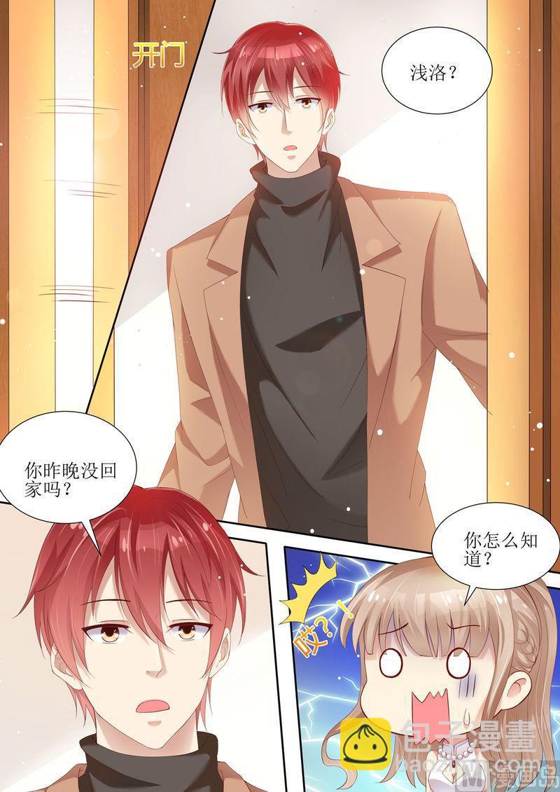 《天价宠妻 总裁夫人休想逃》第3话 晴天霹雳 第2页