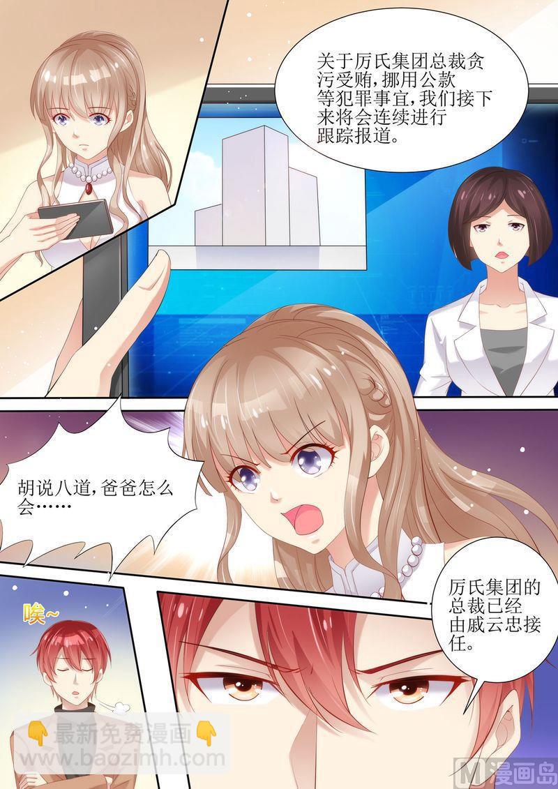 《天价宠妻 总裁夫人休想逃》第3话 晴天霹雳 第4页