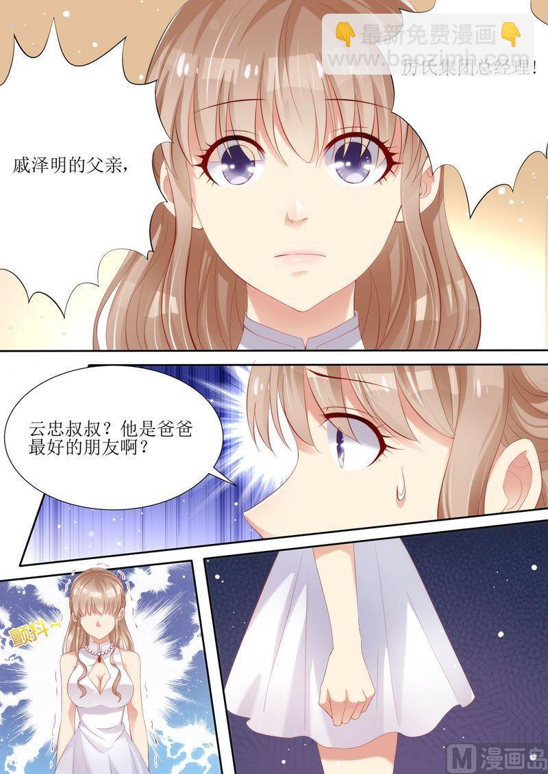 《天价宠妻 总裁夫人休想逃》第3话 晴天霹雳 第5页