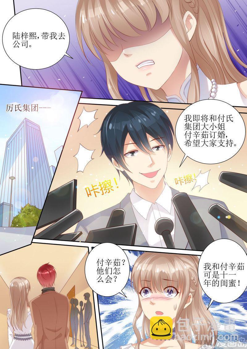 《天价宠妻 总裁夫人休想逃》第3话 晴天霹雳 第6页