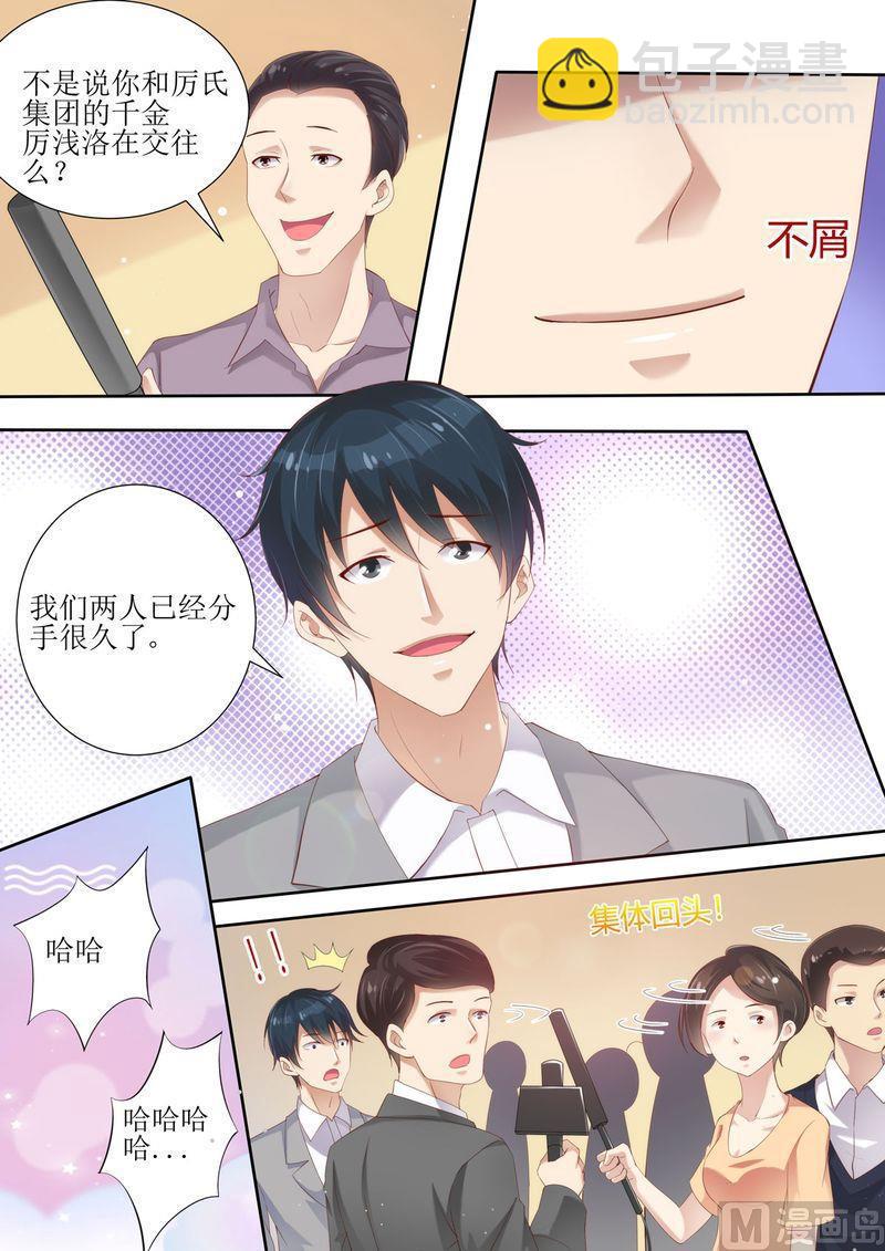 《天价宠妻 总裁夫人休想逃》第3话 晴天霹雳 第7页