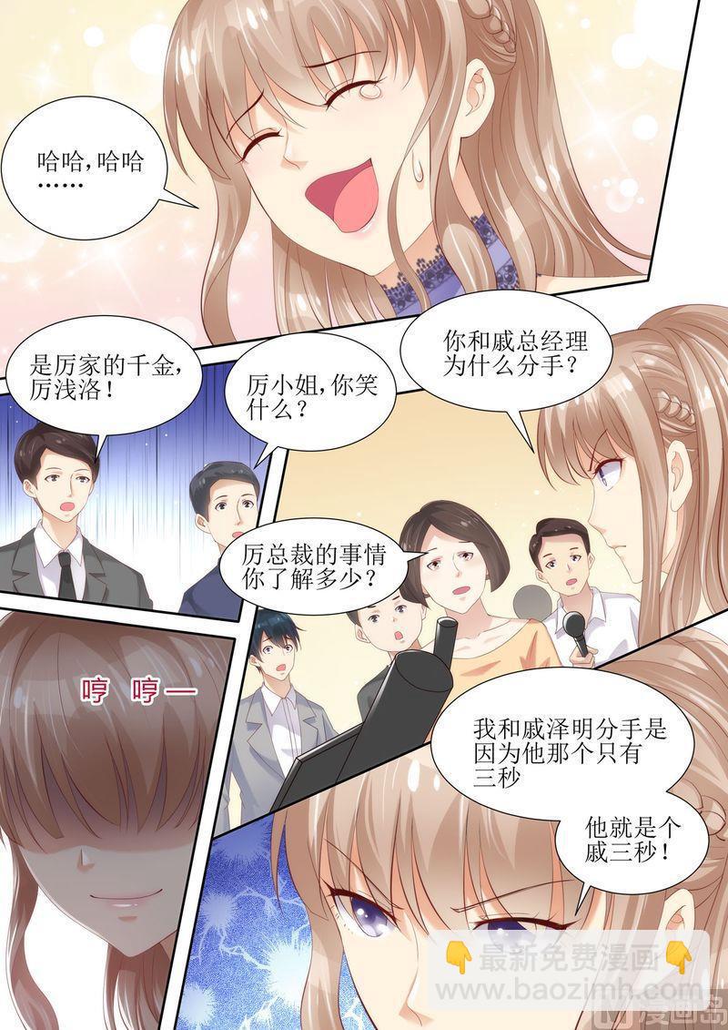 《天价宠妻 总裁夫人休想逃》第3话 晴天霹雳 第8页