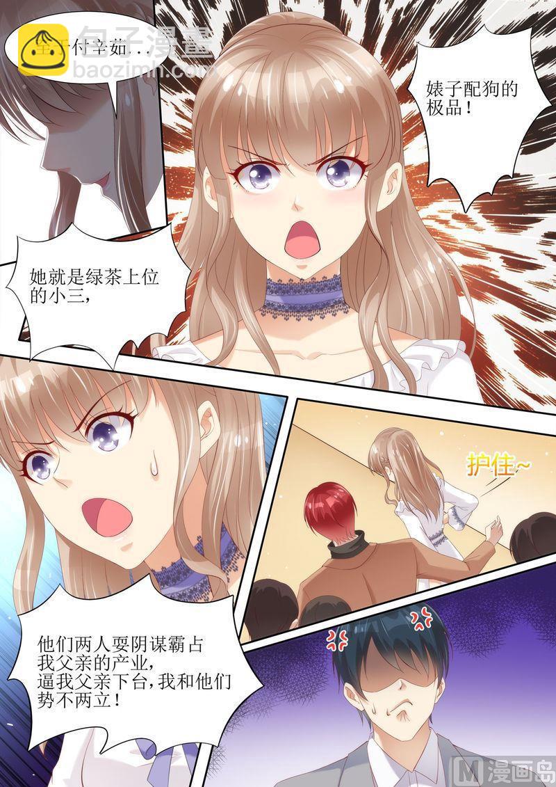 《天价宠妻 总裁夫人休想逃》第3话 晴天霹雳 第9页